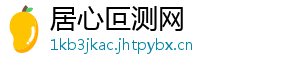 居心叵测网
